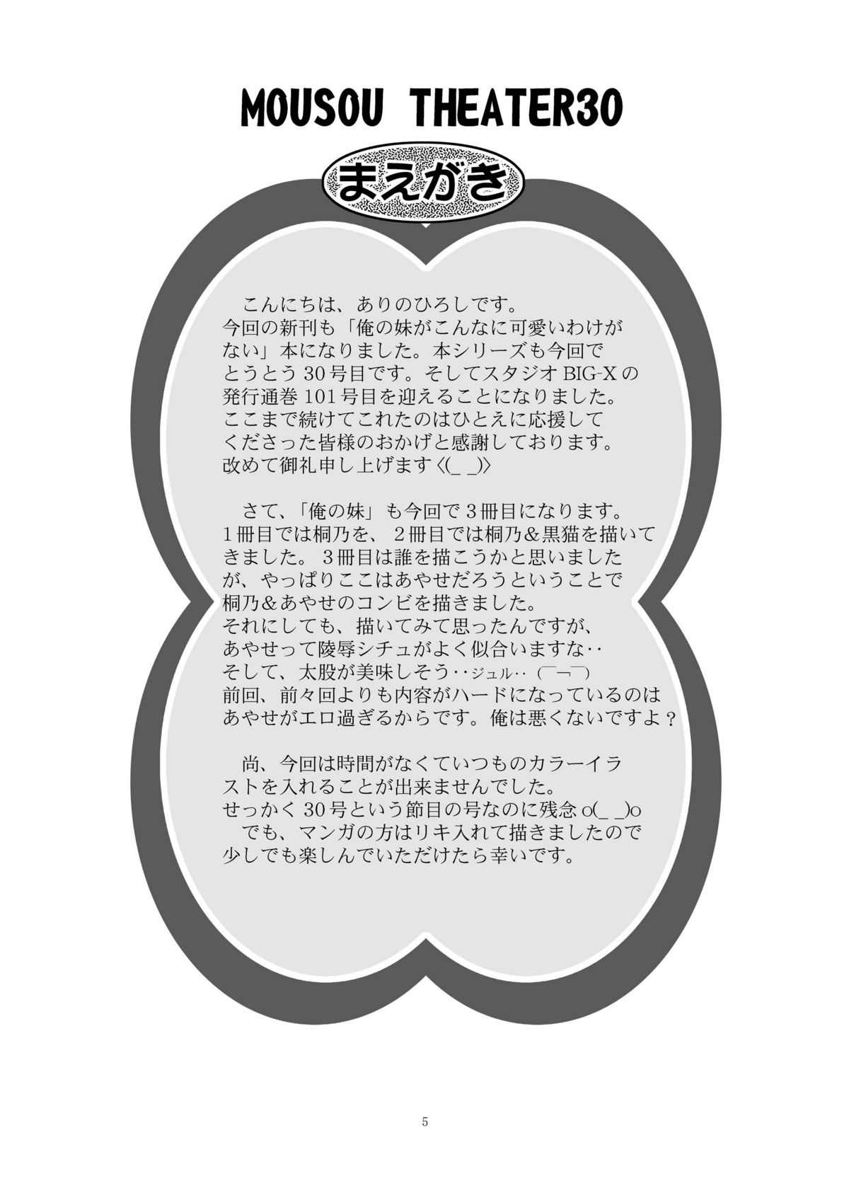 MOUSOU THEATER30 page 5 full