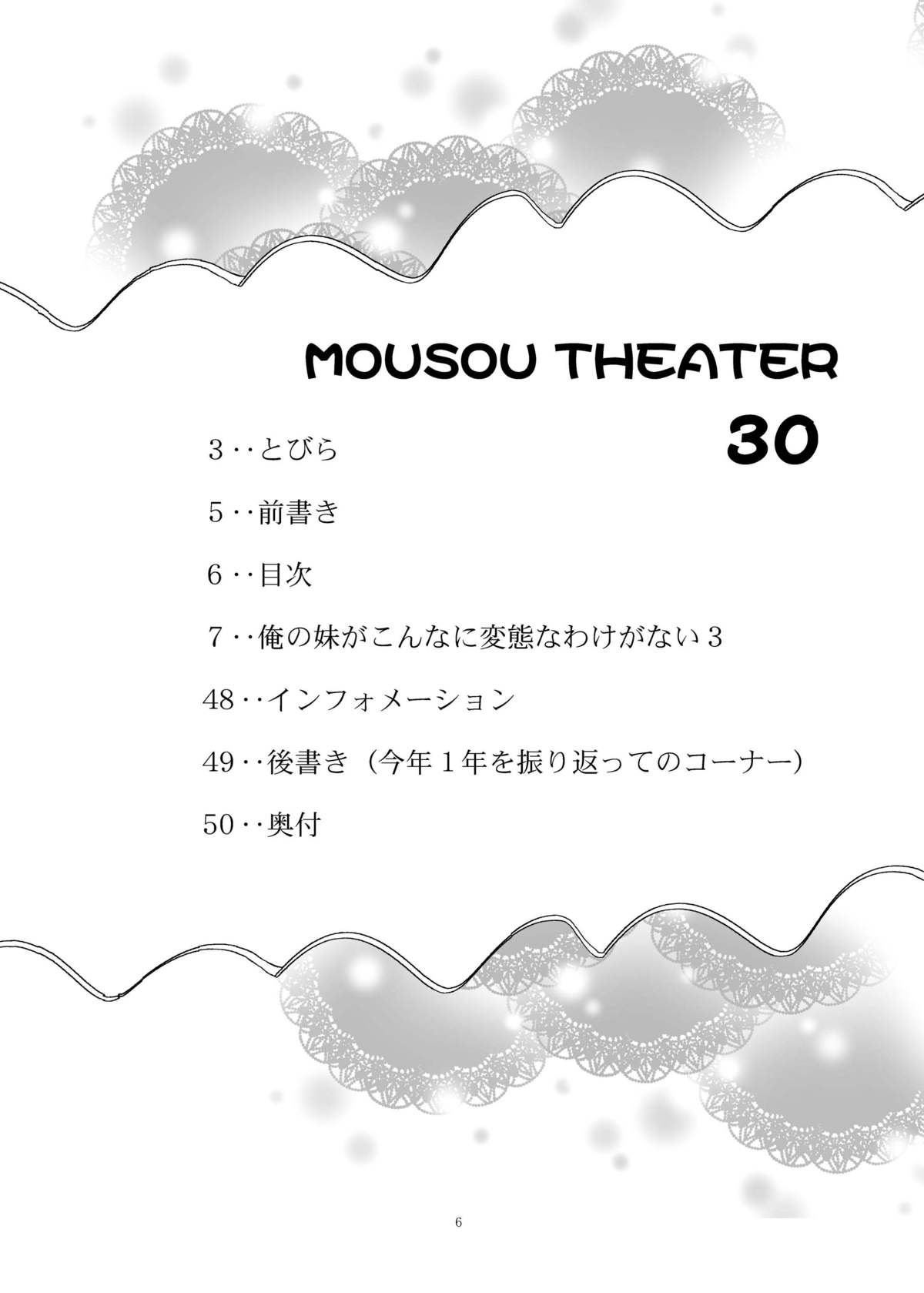 MOUSOU THEATER30 page 6 full