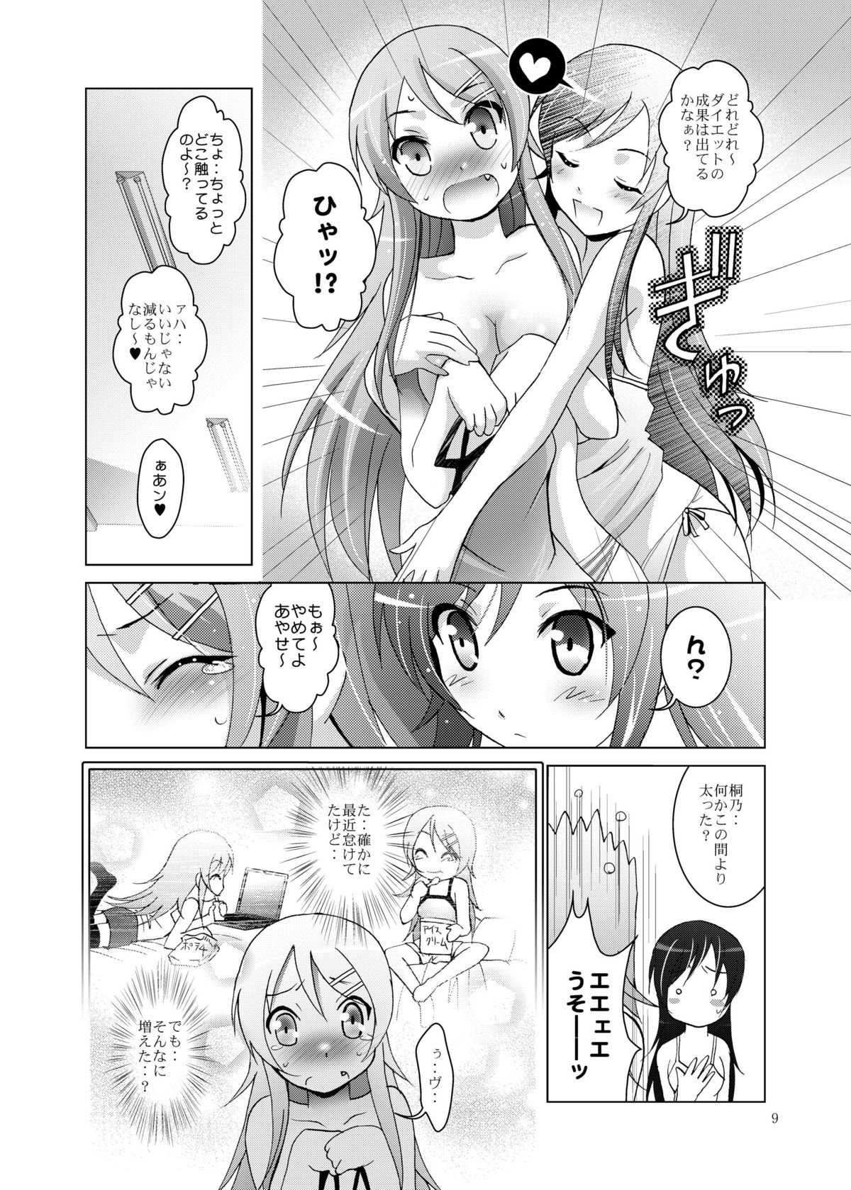 MOUSOU THEATER30 page 9 full