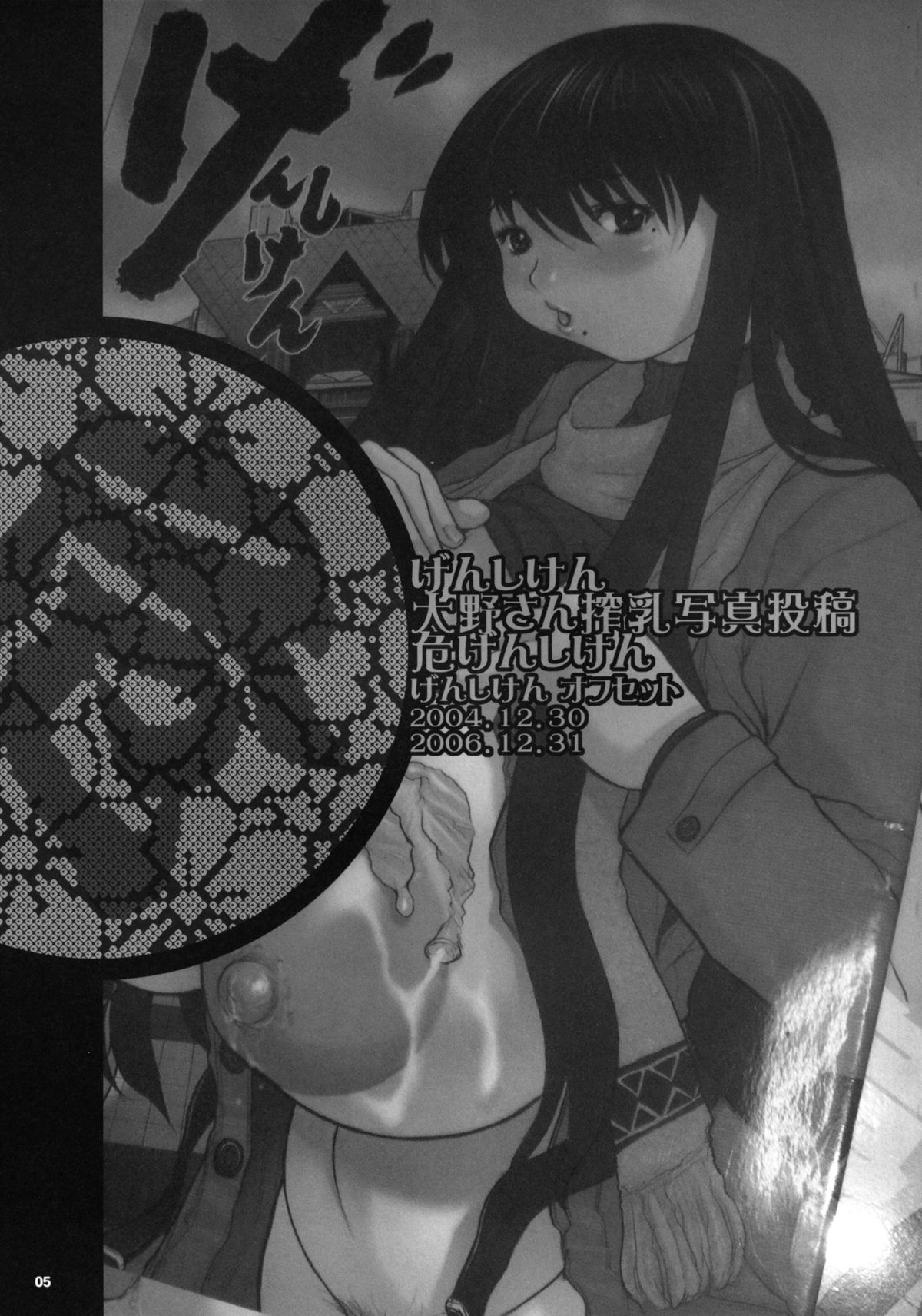 Kikenshisou Sakuhinshuu 3 Soushuuhon page 4 full