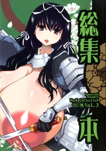 Kikenshisou Sakuhinshuu 3 Soushuuhon cover