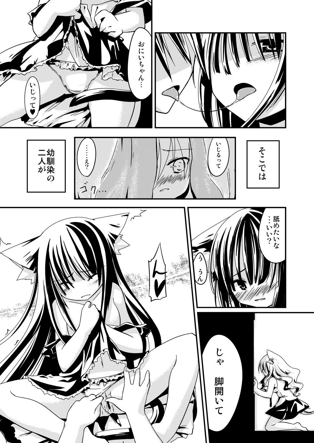 Yanedutai no Onnanoko page 5 full