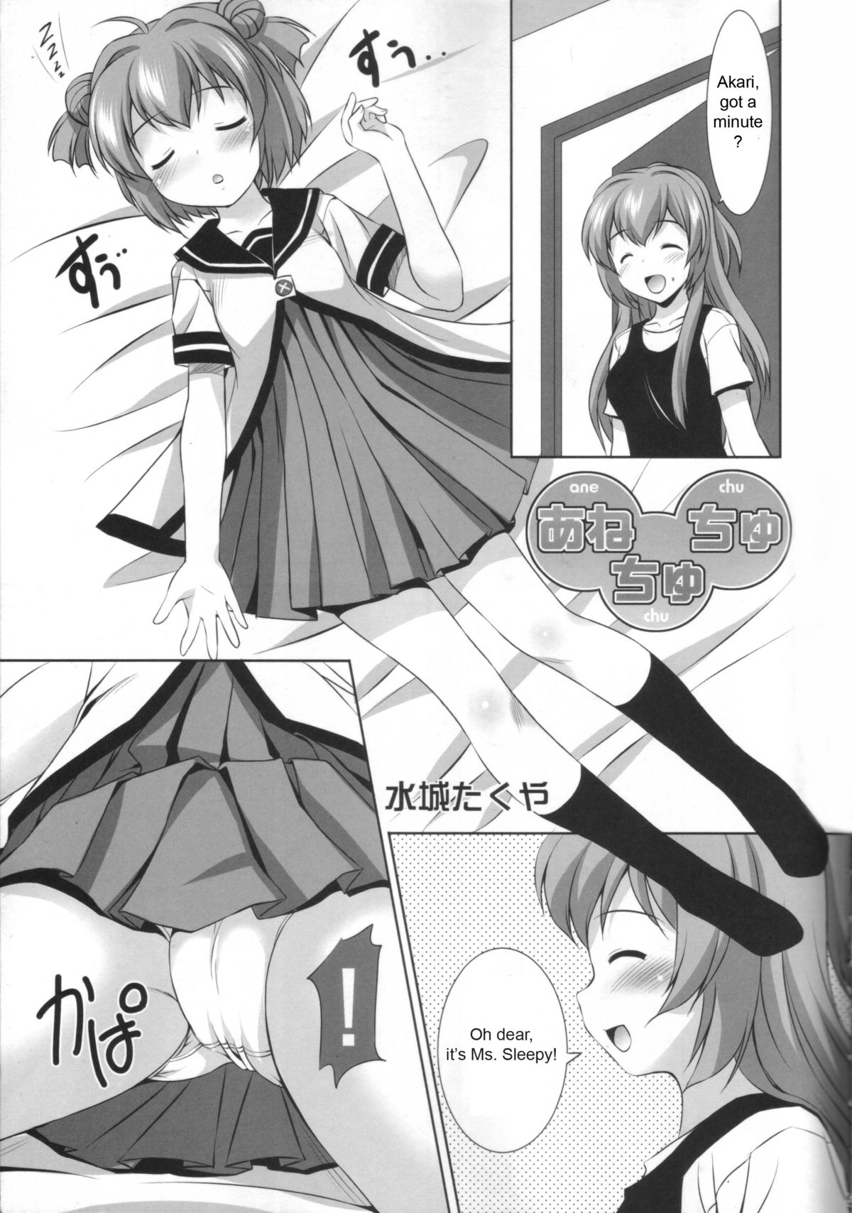 AneChuChu Dakara Oneechan to ChuChu Shiyo♪ page 4 full