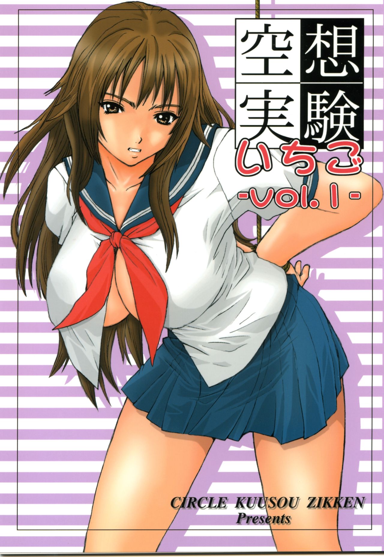 Kuusou Zikken Ichigo Vol.1 page 1 full