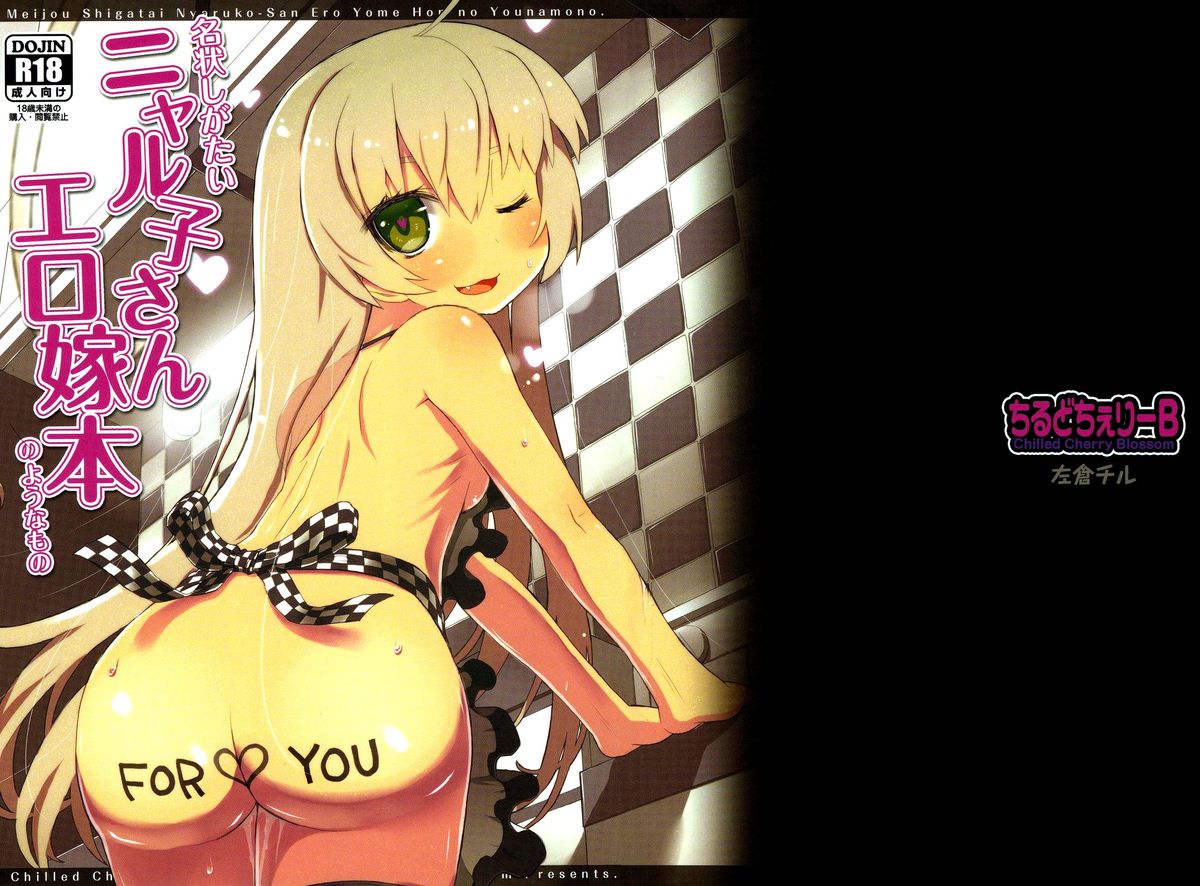 Meijou Shigatai Nyaruko-San Ero Yome Hon no Younamono | Hard to Describe Book About Nyaruko-san as an Erotic Wife and that Sort of Thing page 1 full