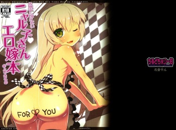 Meijou Shigatai Nyaruko-San Ero Yome Hon no Younamono | Hard to Describe Book About Nyaruko-san as an Erotic Wife and that Sort of Thing cover