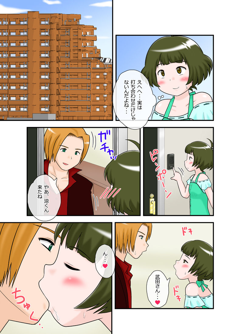 Akizuki Ryo Dopyu! Dopyu! Shasei Party page 3 full