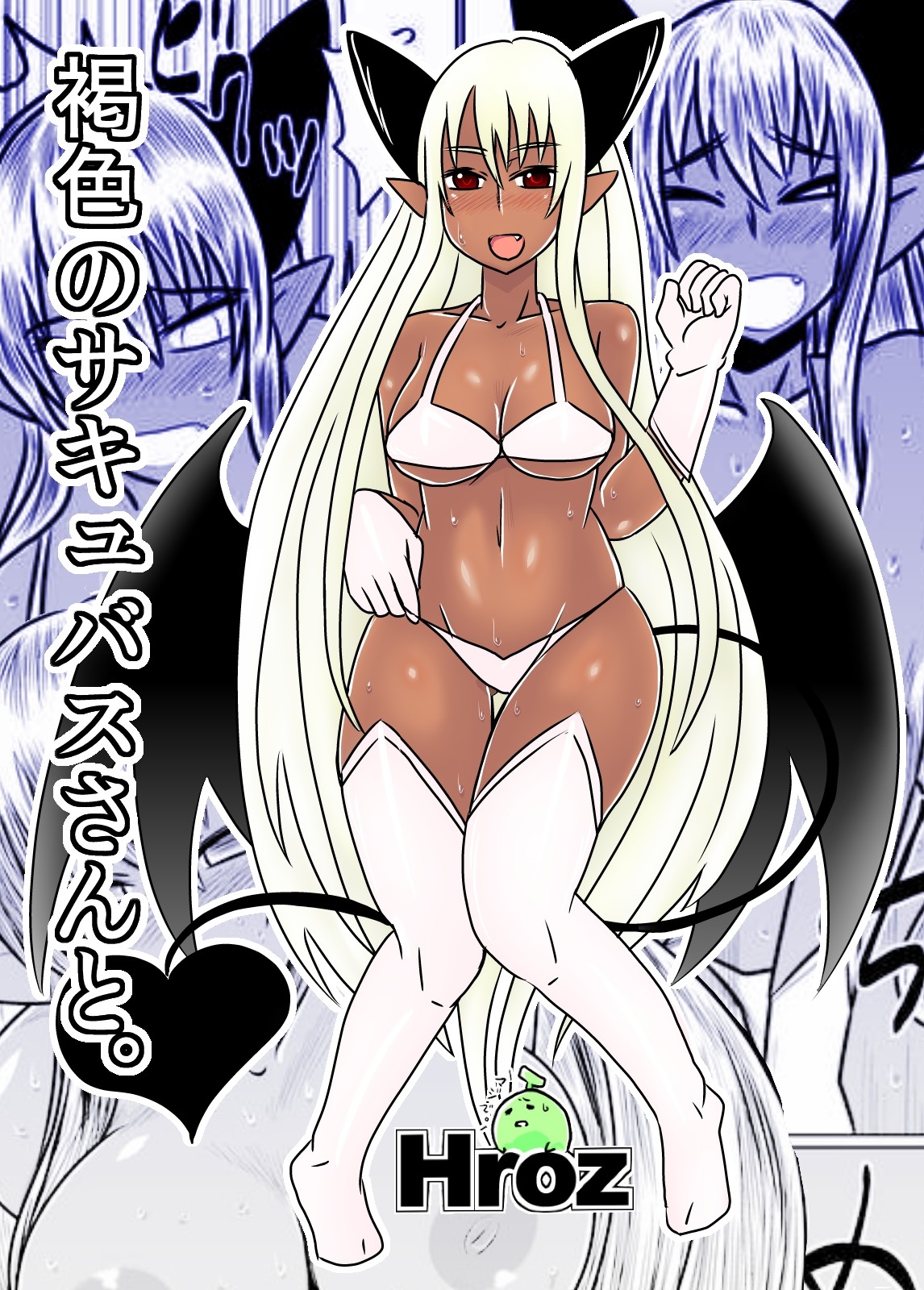 Kasshoku no Succubus-san to. page 1 full