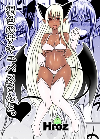 Kasshoku no Succubus-san to. cover