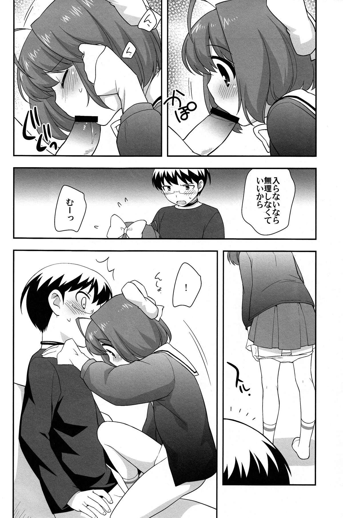 Mou Iiyo Youjo Kanon-chan Egaku! page 10 full