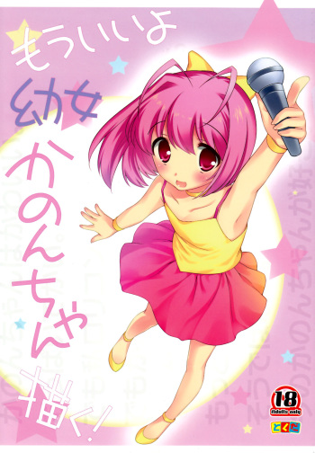 Mou Iiyo Youjo Kanon-chan Egaku! cover