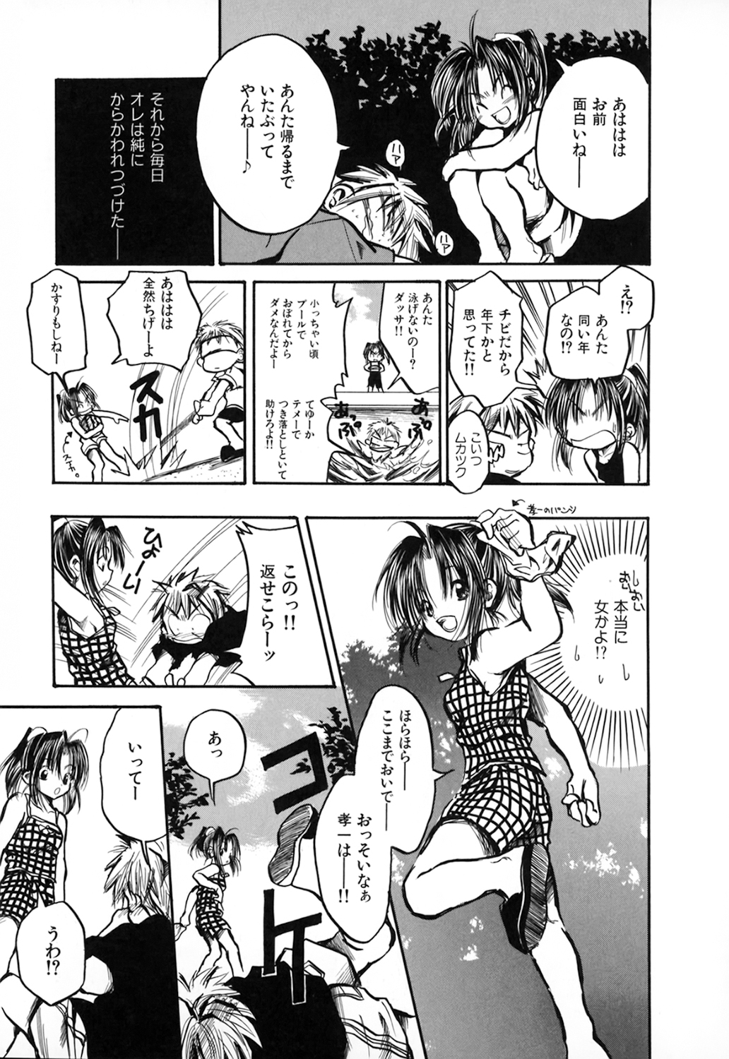 Natsuiro Shoujo page 9 full
