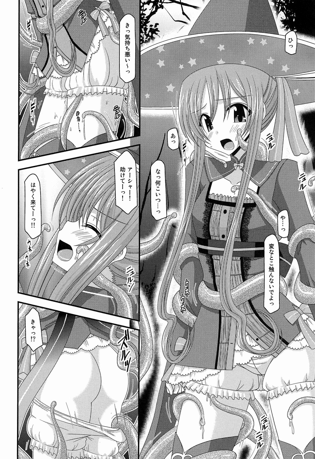 Atelier Tentacle page 6 full