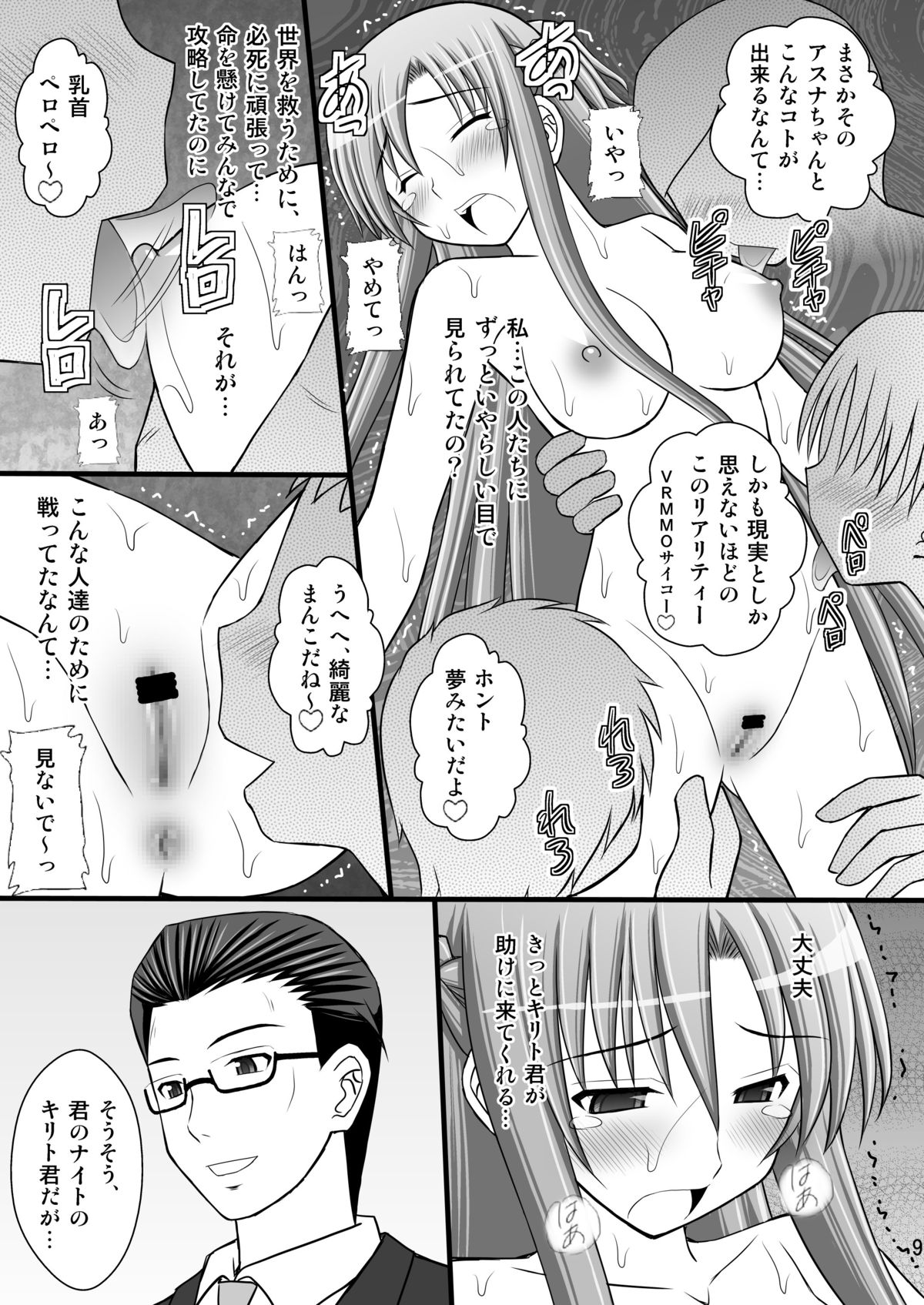 Toraware Hime II - Boku-tachi no Asuna-sama page 8 full