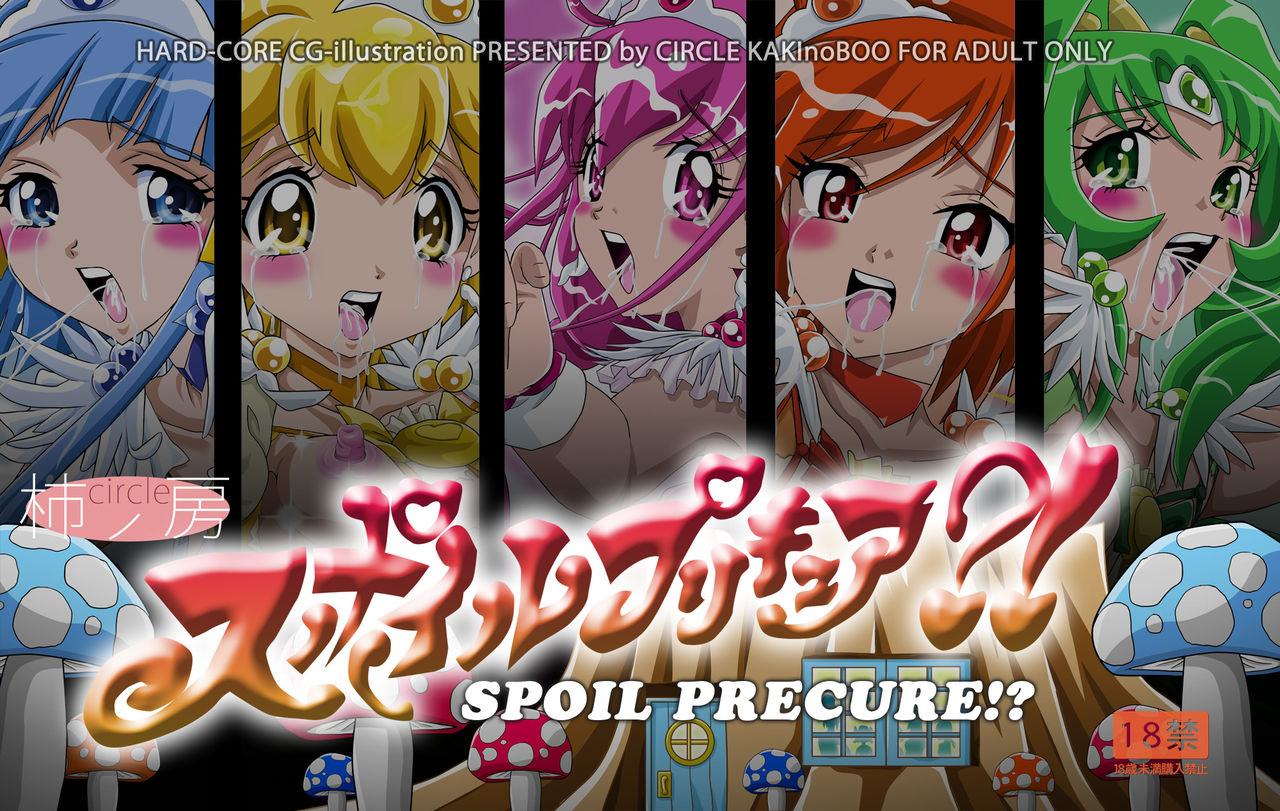 Spoil PreCure!? page 1 full