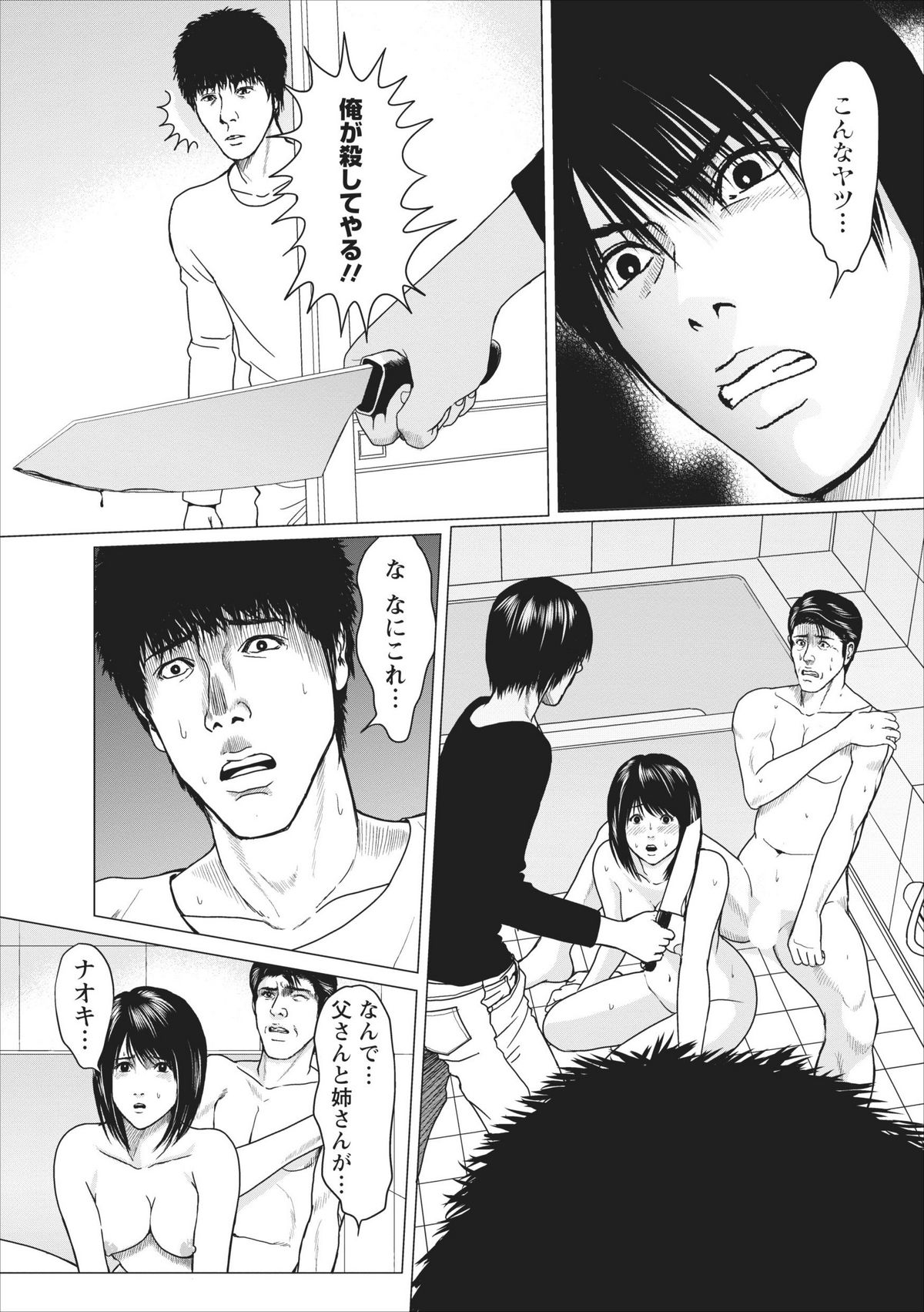 Sex Izonshou ch.10 page 7 full