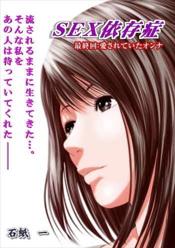 Sex Izonshou ch.10 cover
