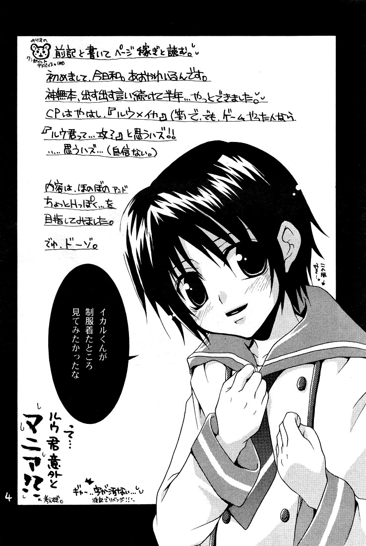 Ikaru gecchu! page 3 full