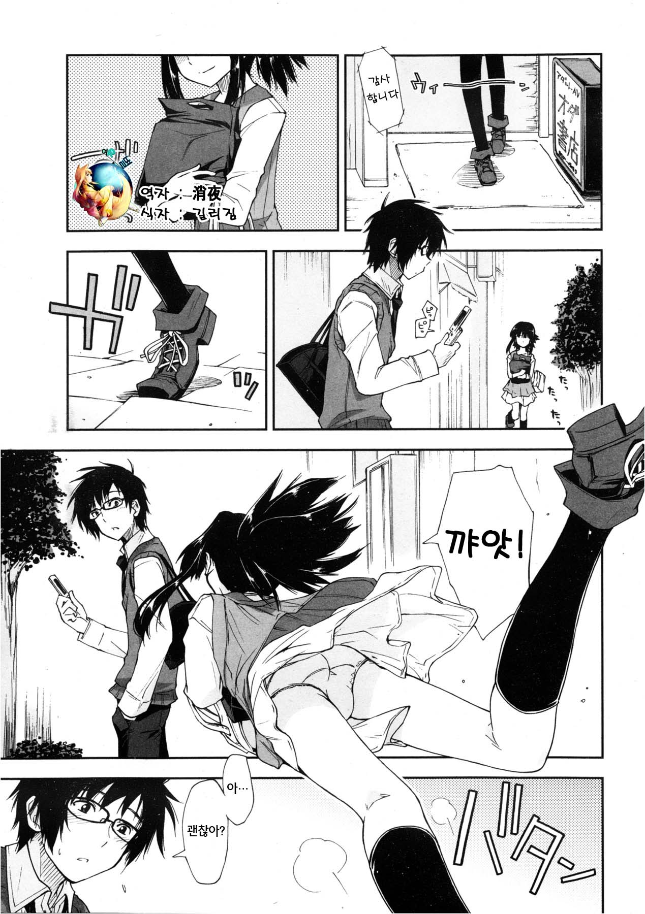 Yabai x Orei page 1 full