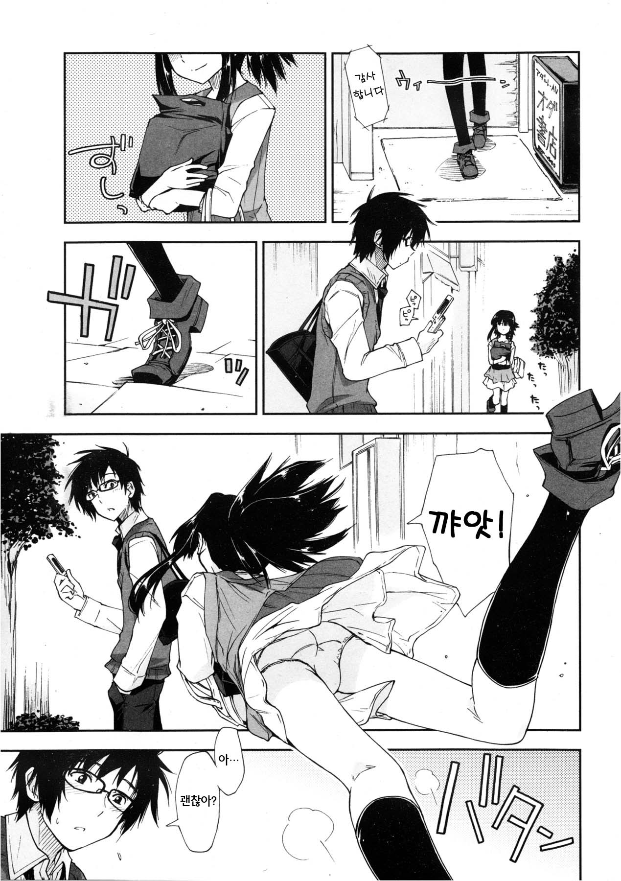 Yabai x Orei page 2 full