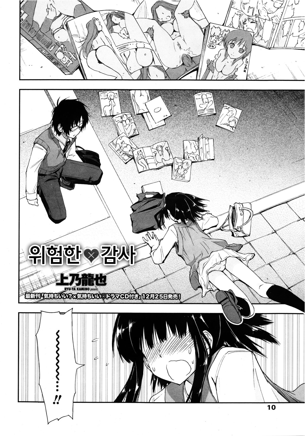 Yabai x Orei page 3 full