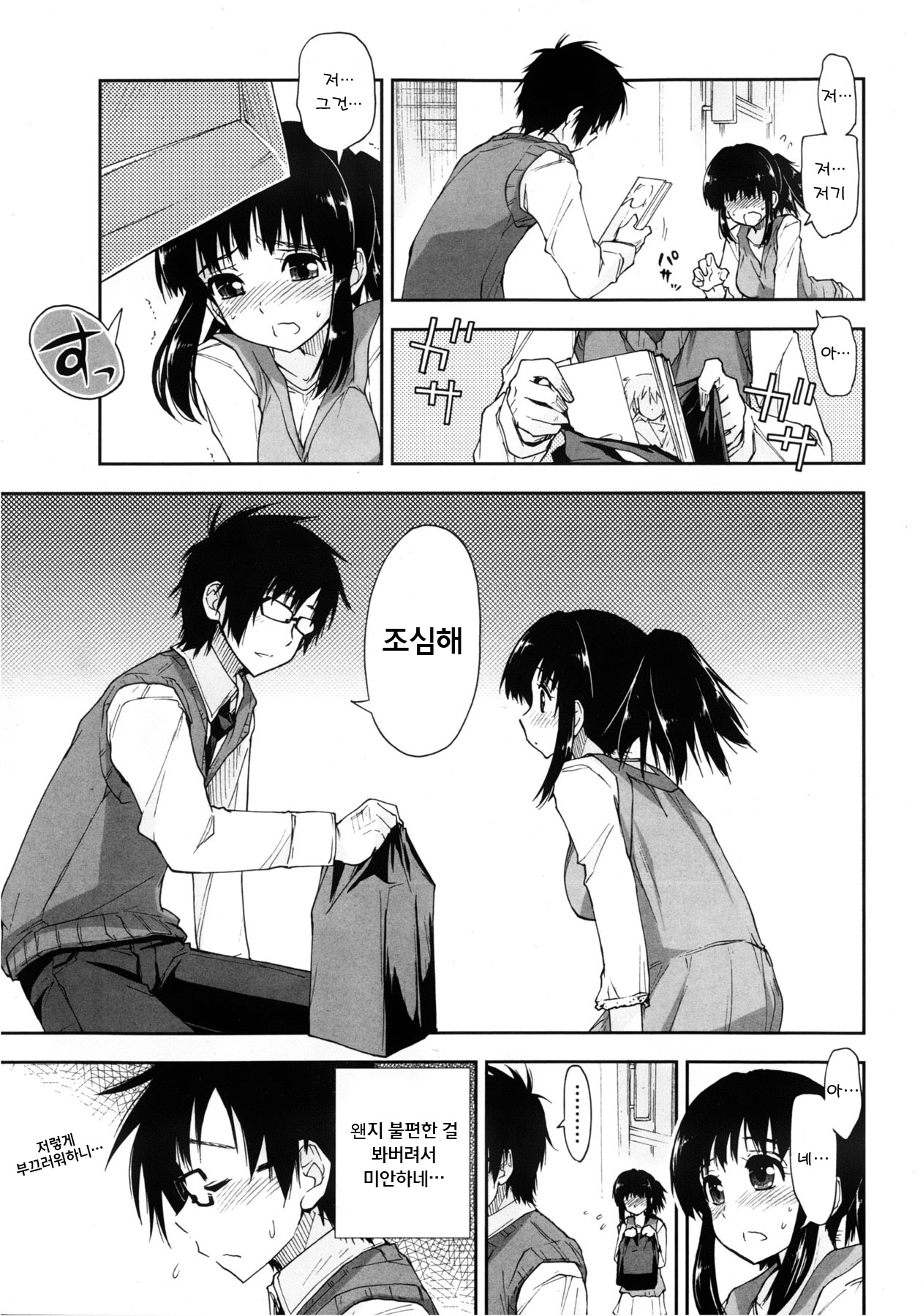 Yabai x Orei page 4 full