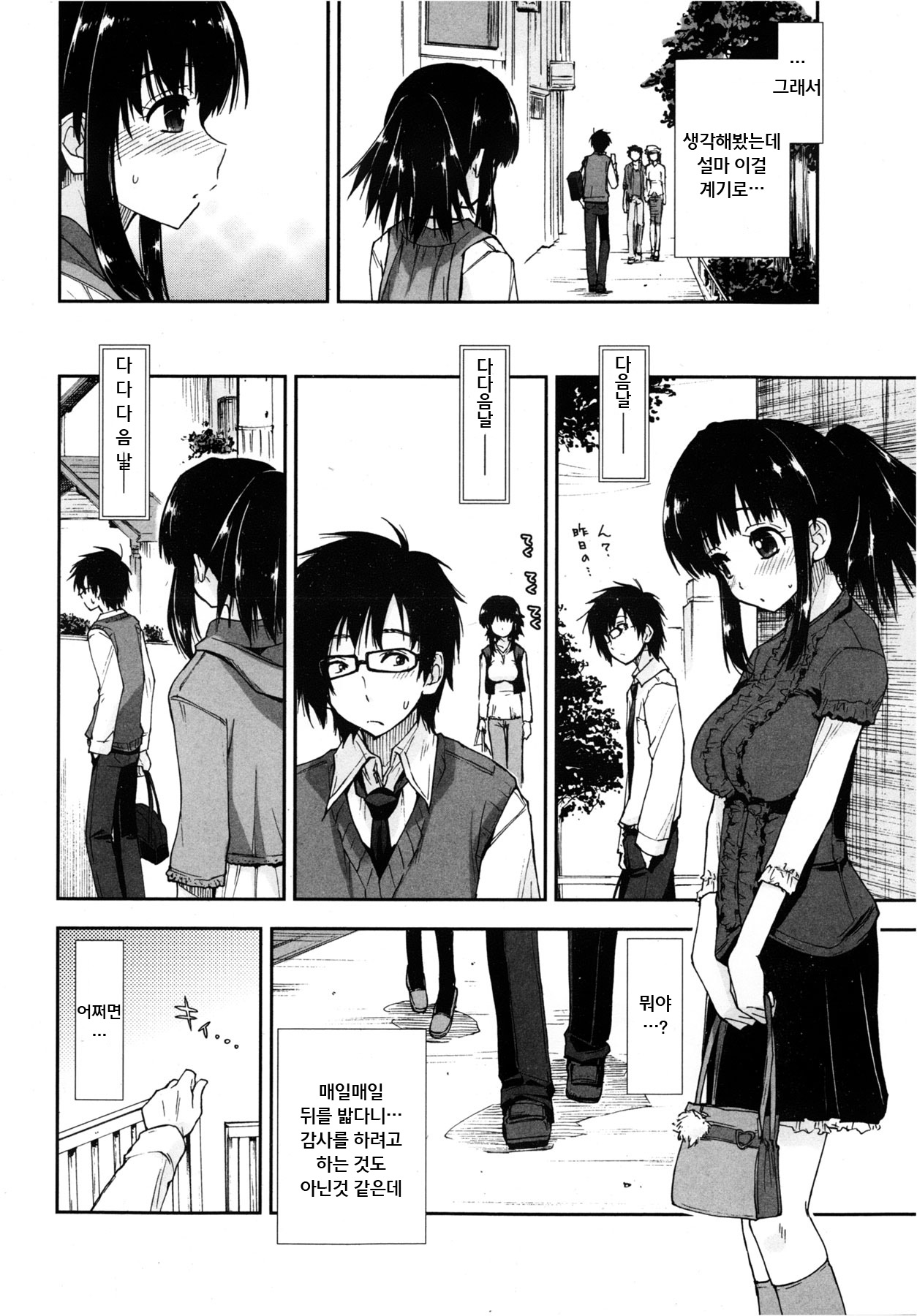 Yabai x Orei page 5 full