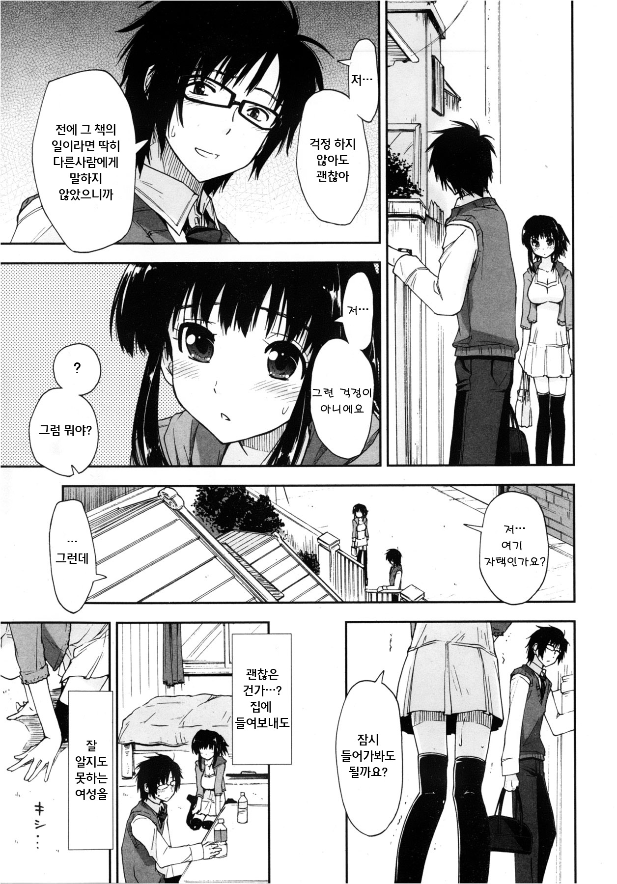 Yabai x Orei page 6 full