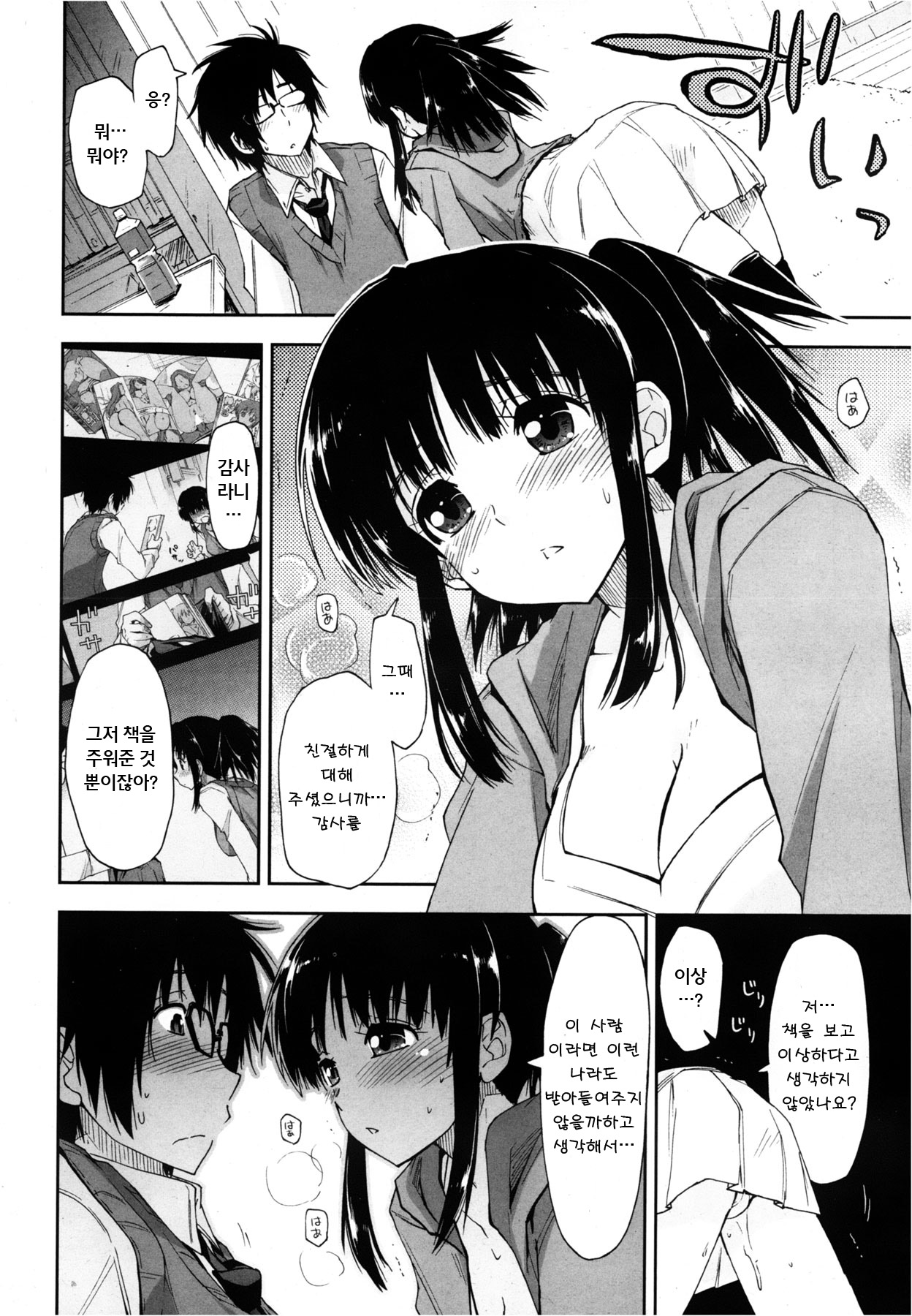 Yabai x Orei page 7 full