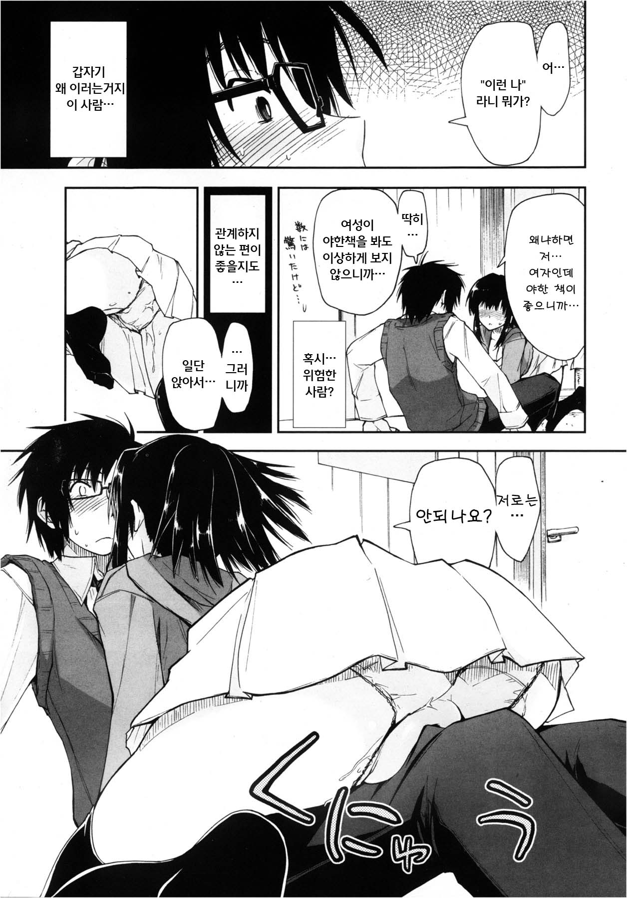 Yabai x Orei page 8 full