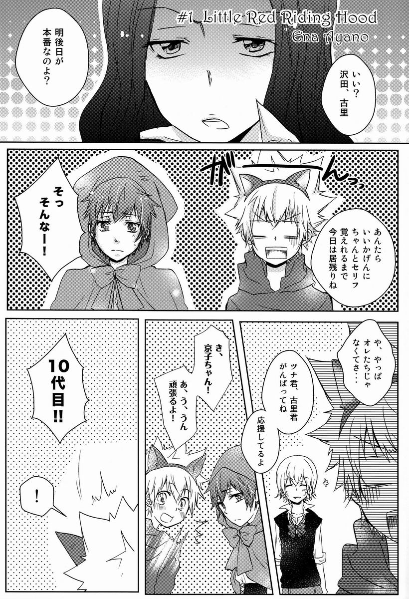 Kawaii Osamu wa Suki Desuka page 4 full