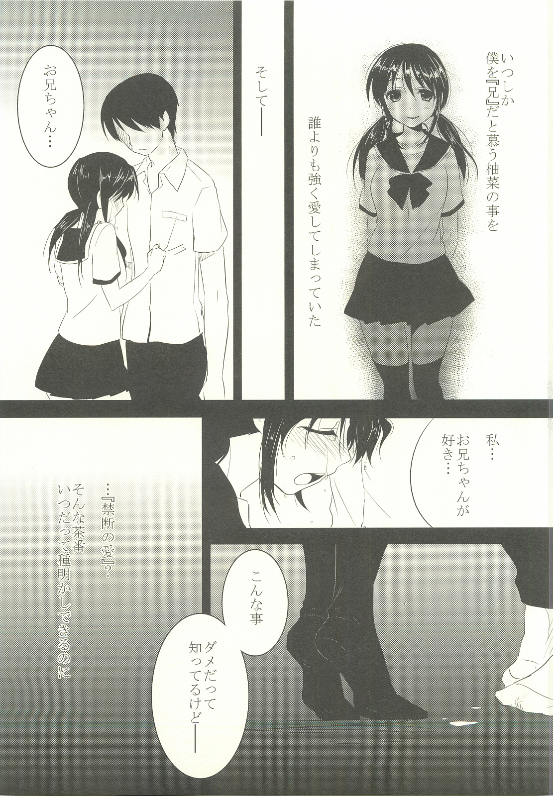 Imouto wa Shiranai page 6 full