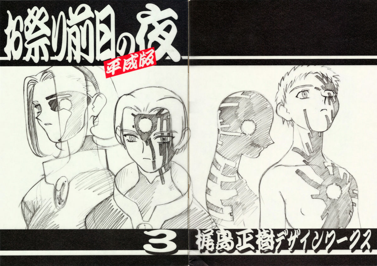 Omatsuri Zenjitsu no Yoru Heisei Ban 3 page 1 full