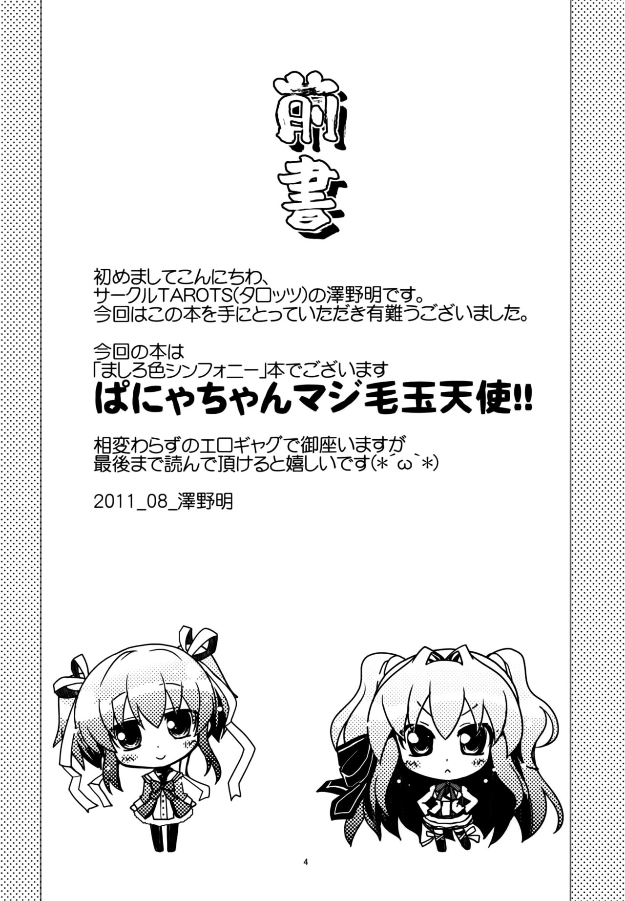 Yurikko ga Kunka Kunka shite tara Uryuu sareru H na Hon page 4 full