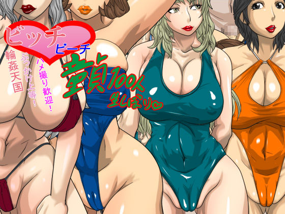 Bitch Beach Doutei 100-nin Nama Shibori. page 1 full