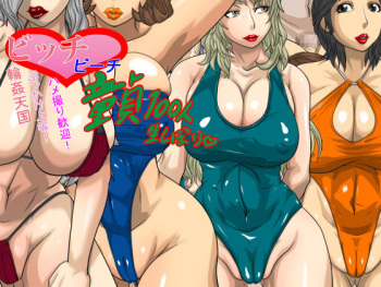 Bitch Beach Doutei 100-nin Nama Shibori. cover