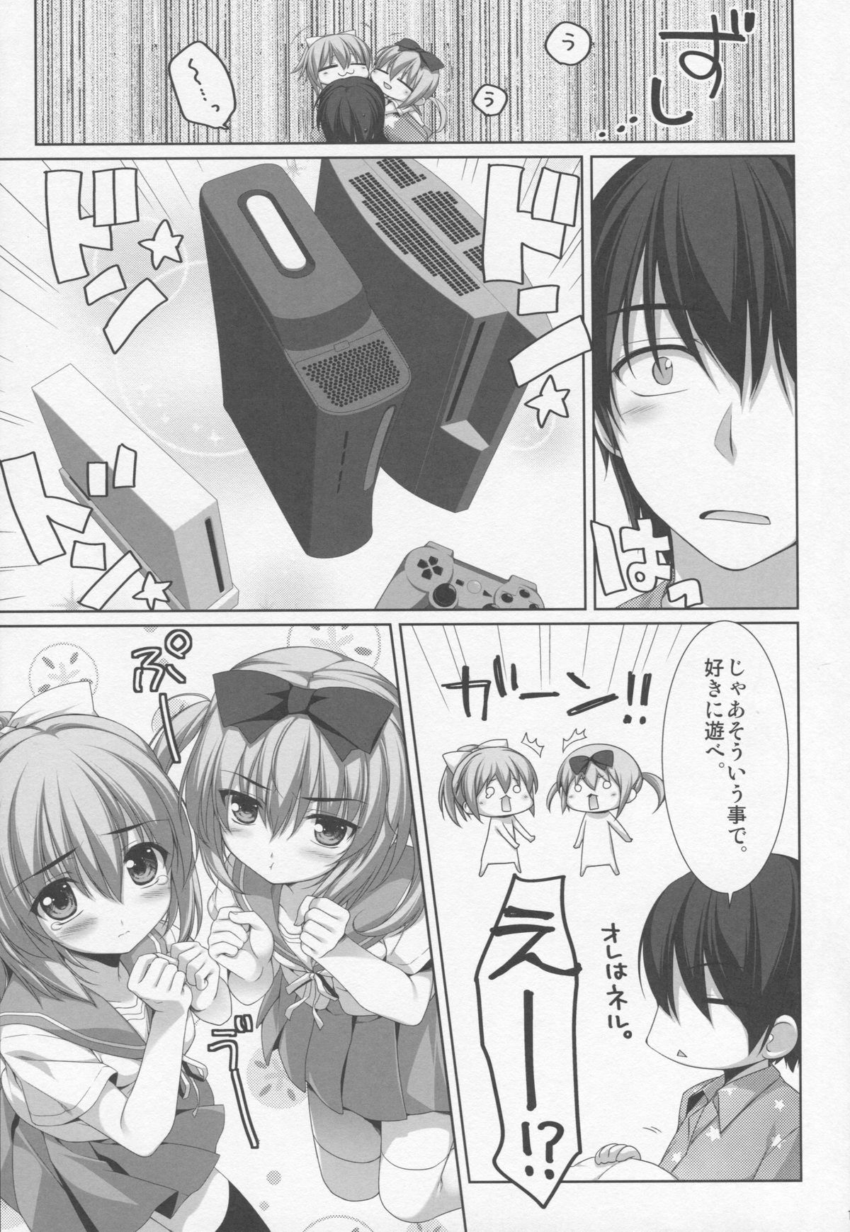 Itoko no Futago ni Otosareta!? page 7 full