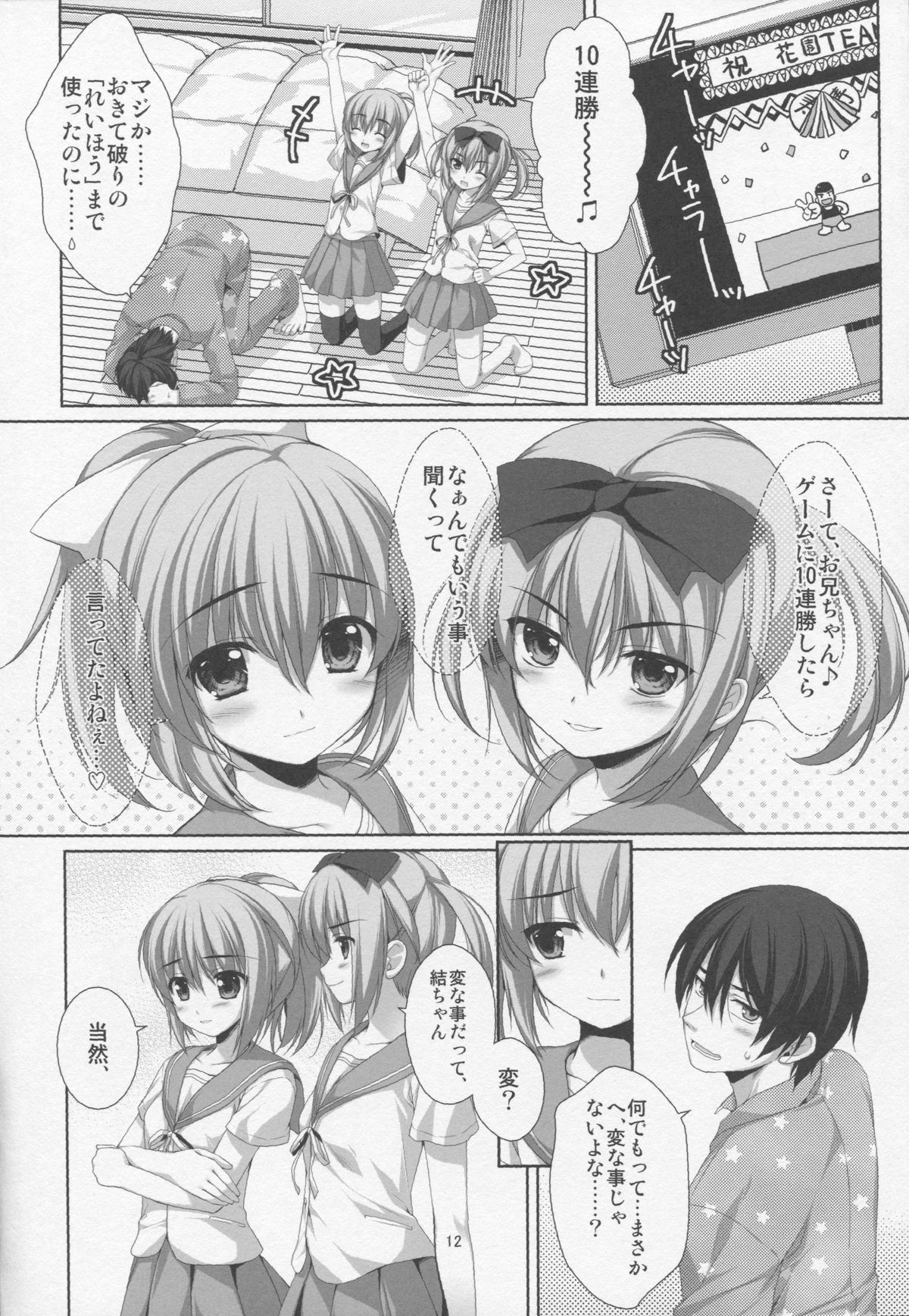 Itoko no Futago ni Otosareta!? page 8 full