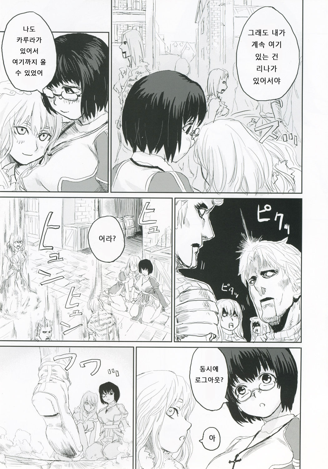 Victim Girls 2 - Bot Crisis - page 6 full