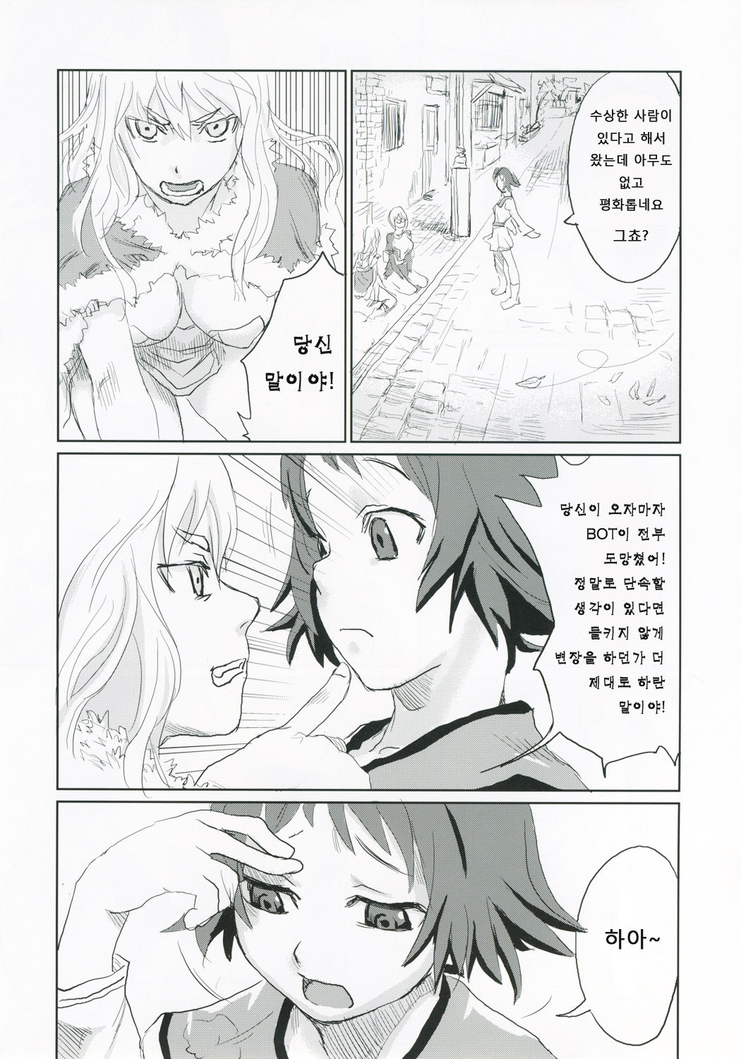Victim Girls 2 - Bot Crisis - page 8 full