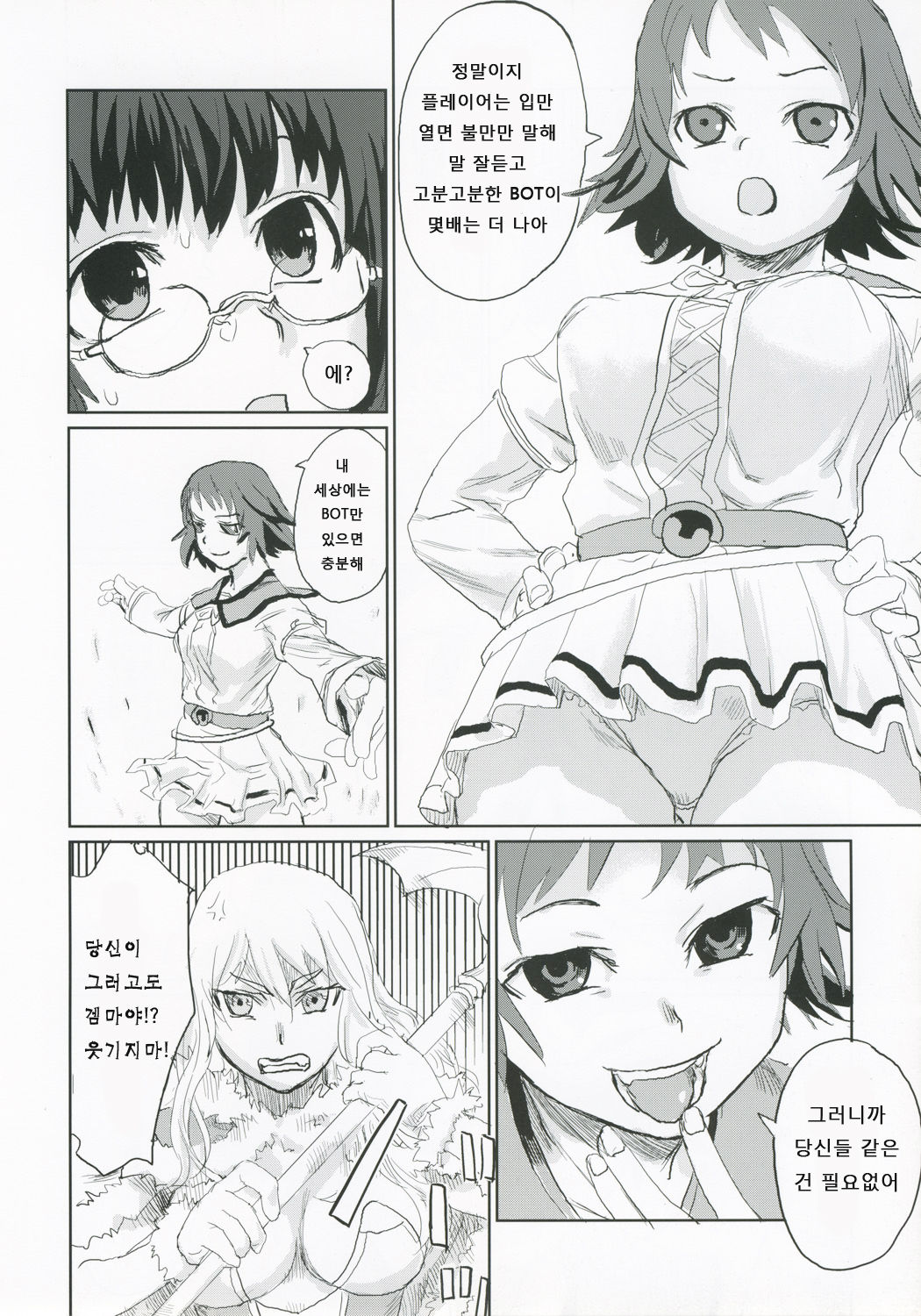 Victim Girls 2 - Bot Crisis - page 9 full