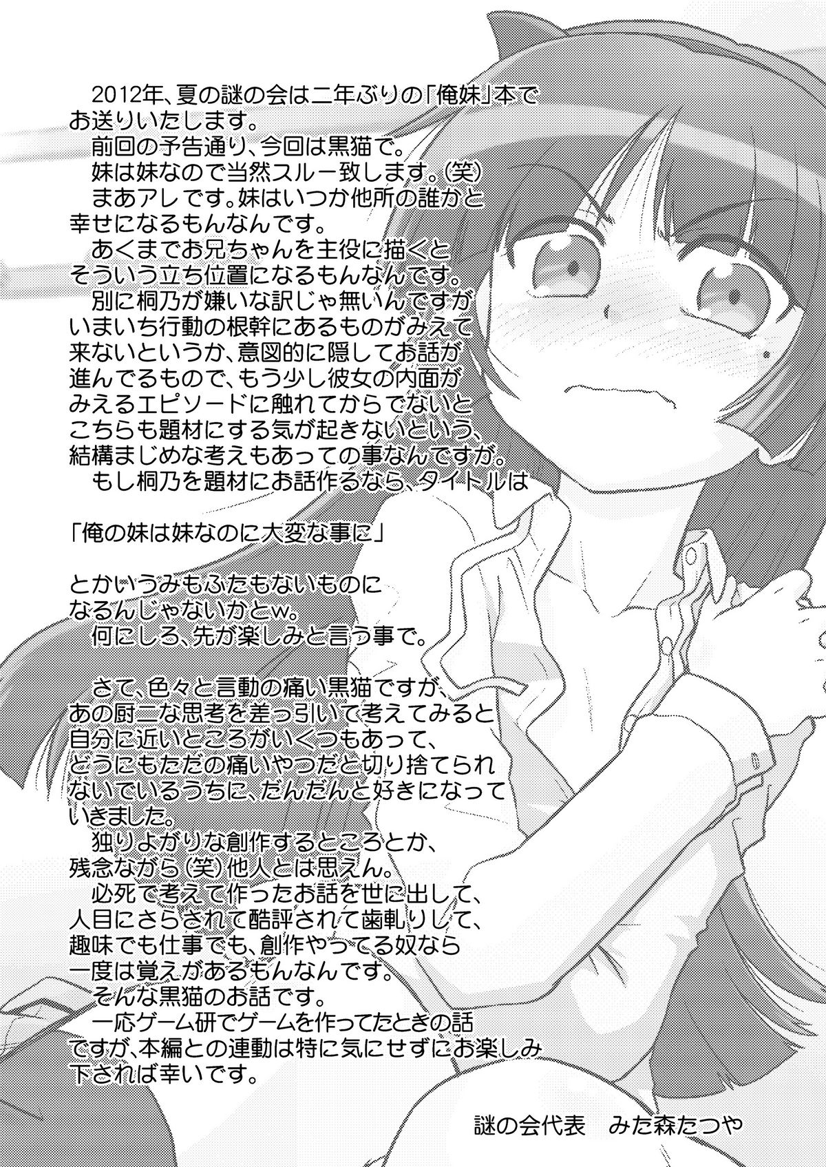 Ore no Imouto wa Imouto Dakara Doudemo Yoi 2 page 4 full