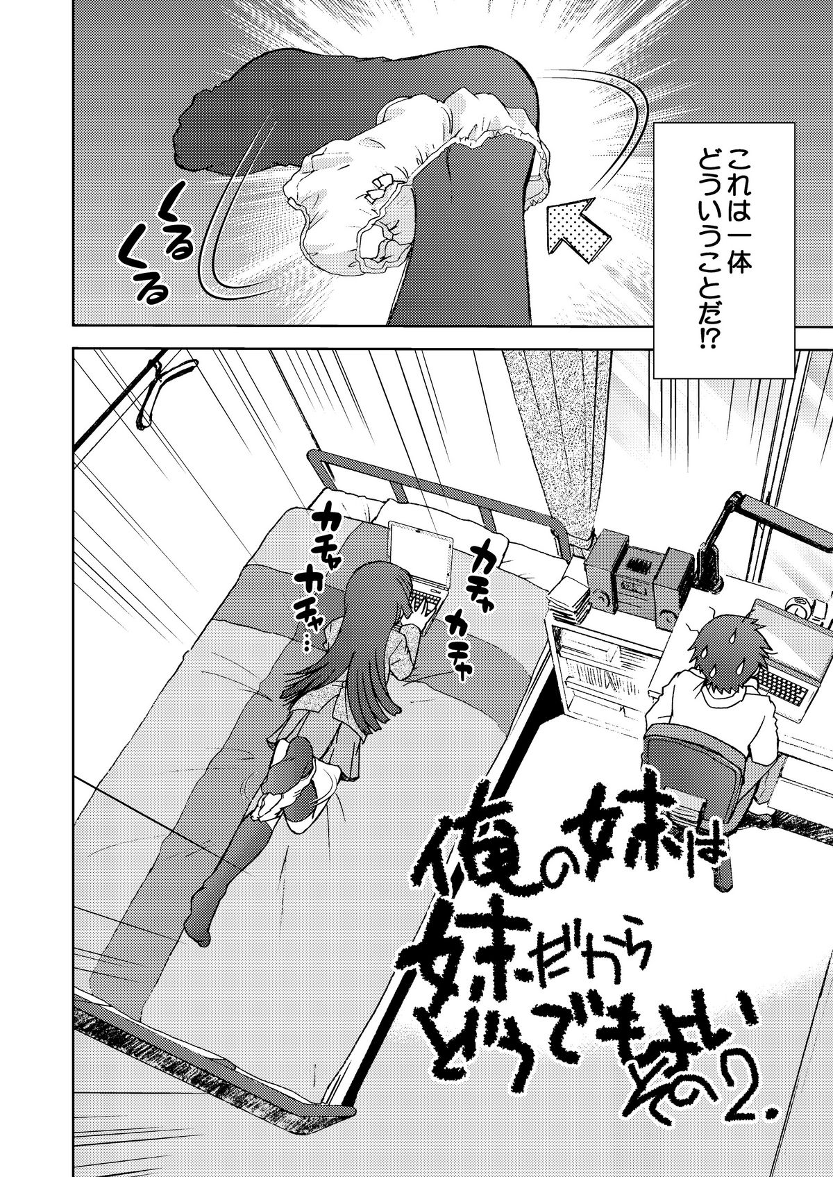 Ore no Imouto wa Imouto Dakara Doudemo Yoi 2 page 6 full