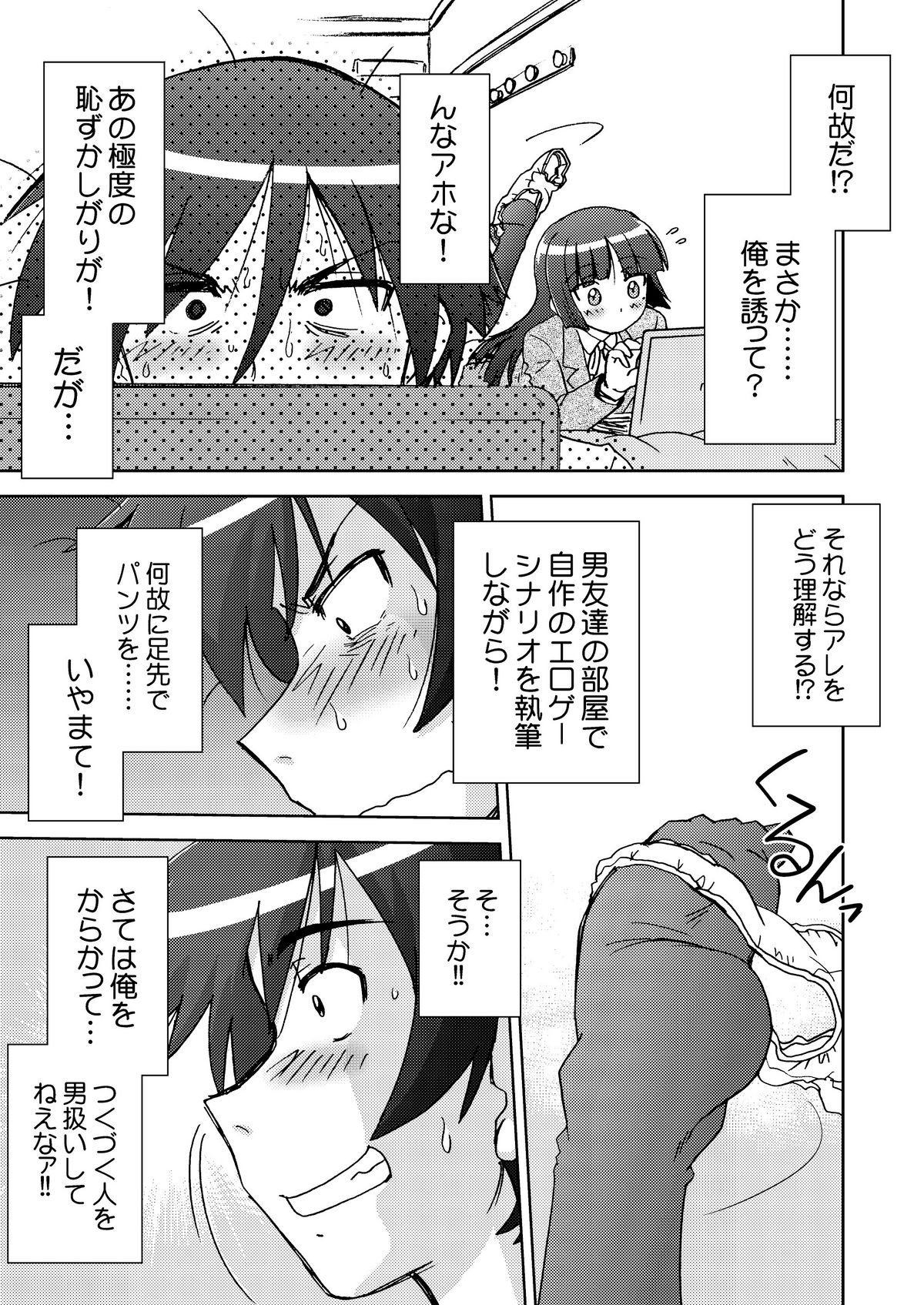 Ore no Imouto wa Imouto Dakara Doudemo Yoi 2 page 7 full