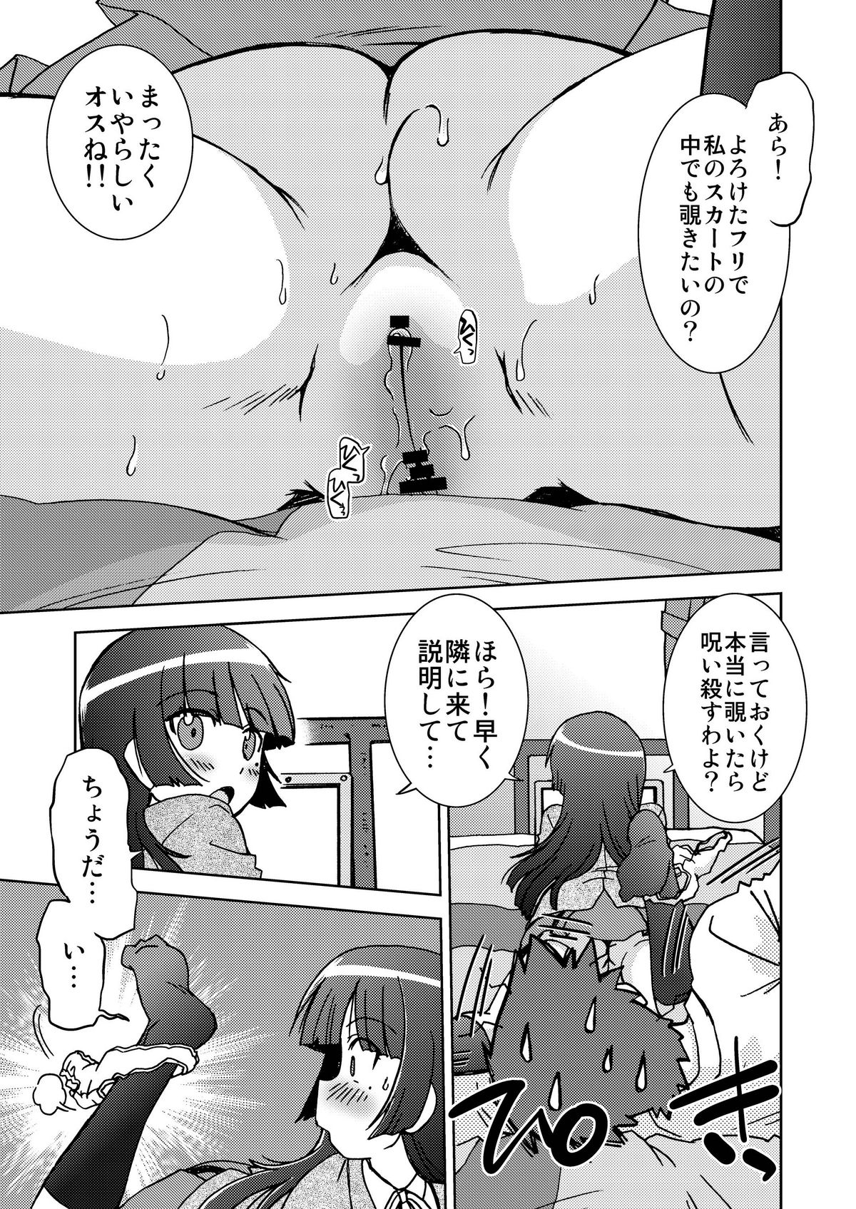Ore no Imouto wa Imouto Dakara Doudemo Yoi 2 page 9 full
