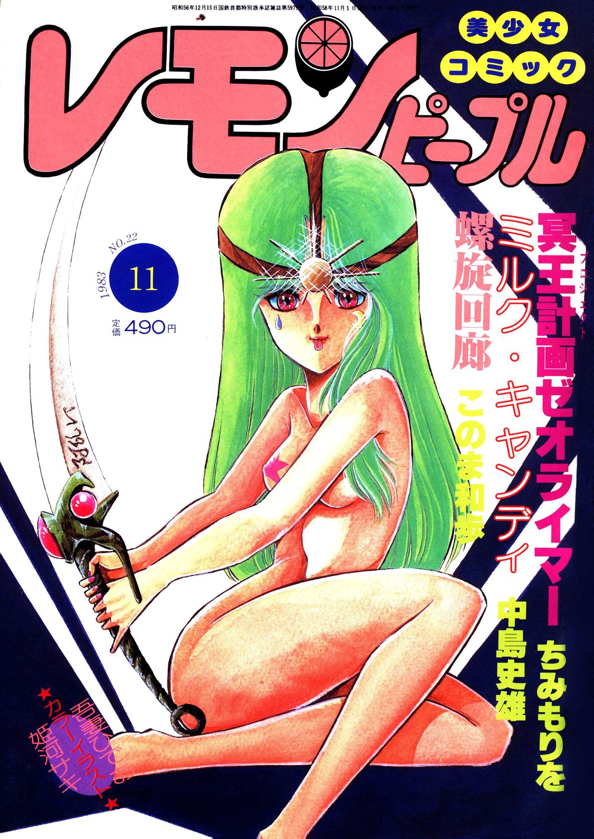 Lemon People 1983-11 Vol. 22 page 1 full