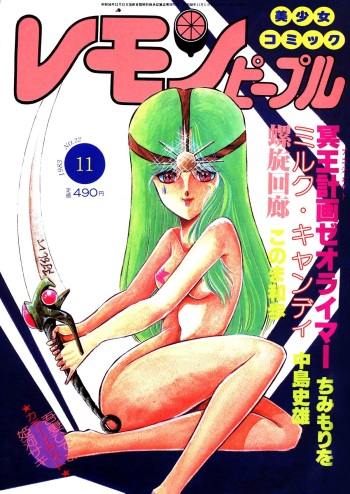 Lemon People 1983-11 Vol. 22 cover