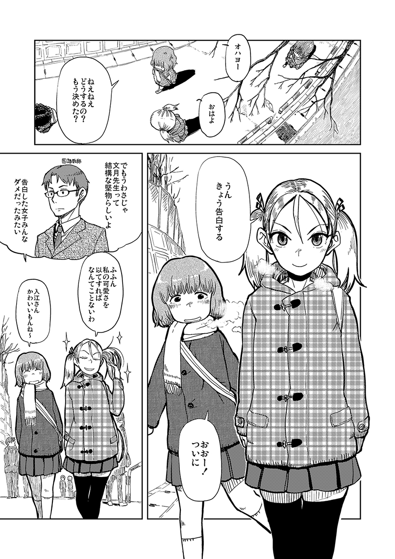 Shimijimi page 2 full