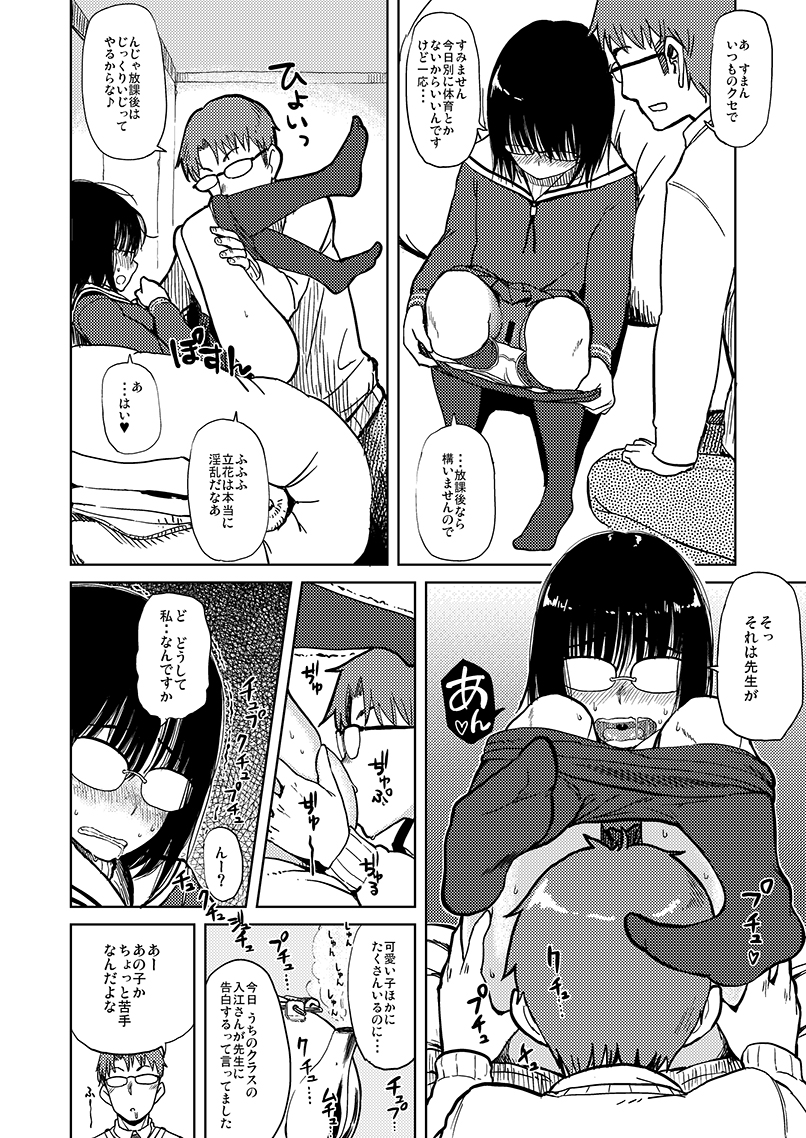 Shimijimi page 7 full