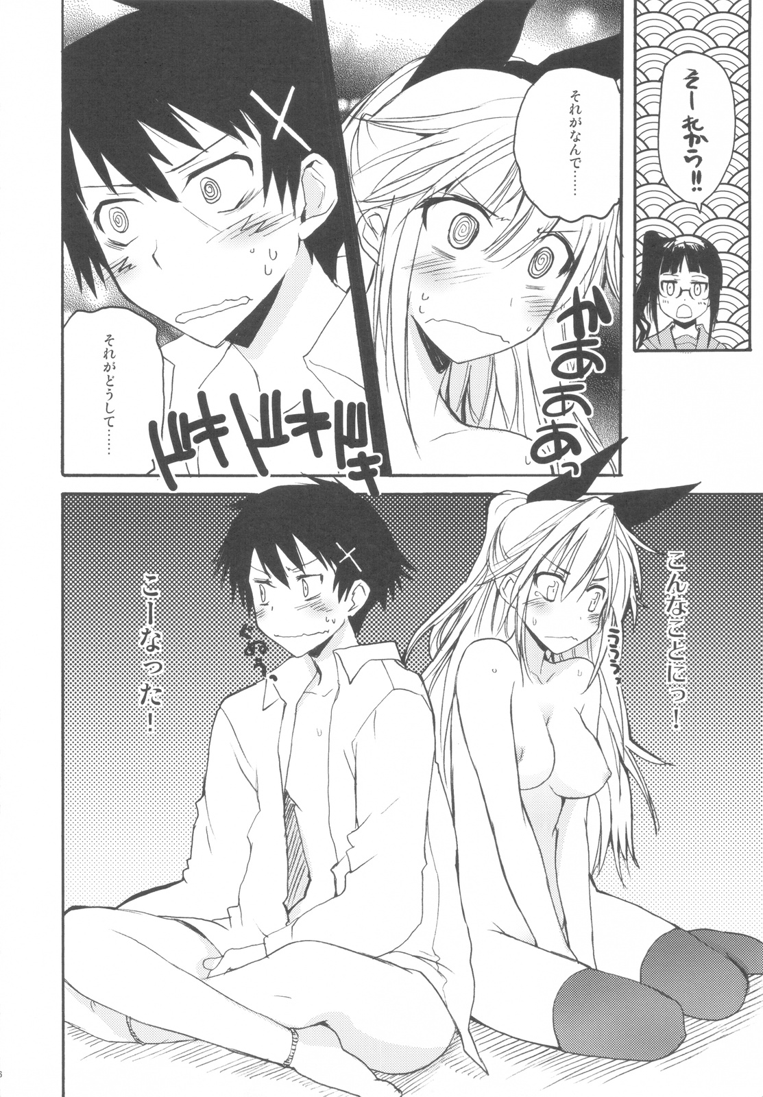 Just Want Moyashi! page 5 full